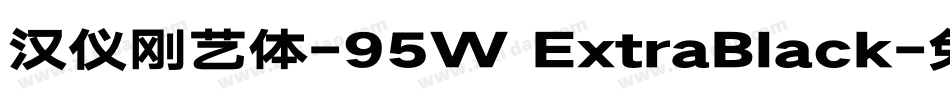 汉仪刚艺体-95W ExtraBlack字体转换